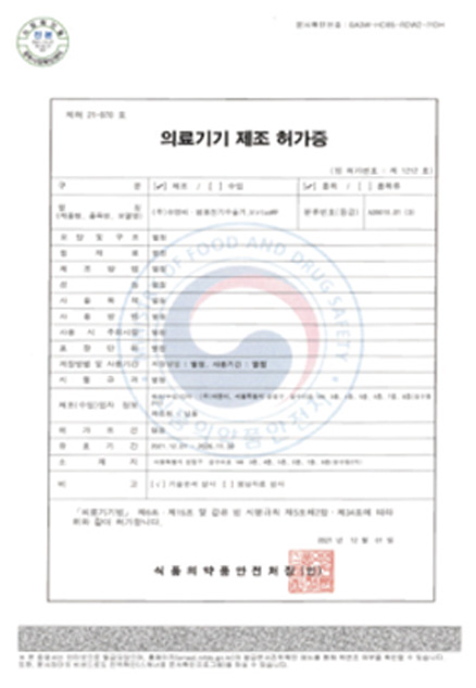 韓國 MFDS 許可